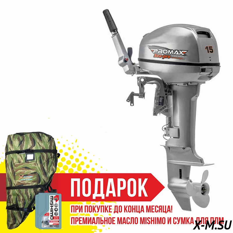 Лодочный мотор PROMAX SP15FHS Лодочный мотор PROMAX SP15FHS